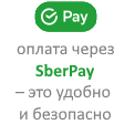Платите через SberPay