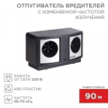 Отпугиватель вредителей ПРОФИ R 90м, 220В